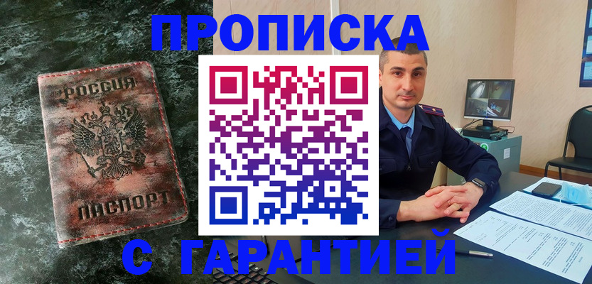 прописка 2025 в Киржаче