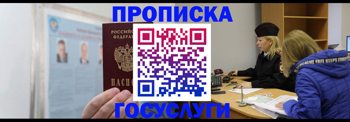 прописка законно в Киржаче